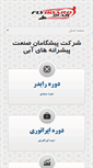 Mobile Screenshot of flyboard-iran.com